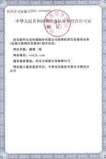 增值電信業(yè)務(wù)經(jīng)營許可證 企業(yè)開展電信增值業(yè)務(wù)的法定通行證